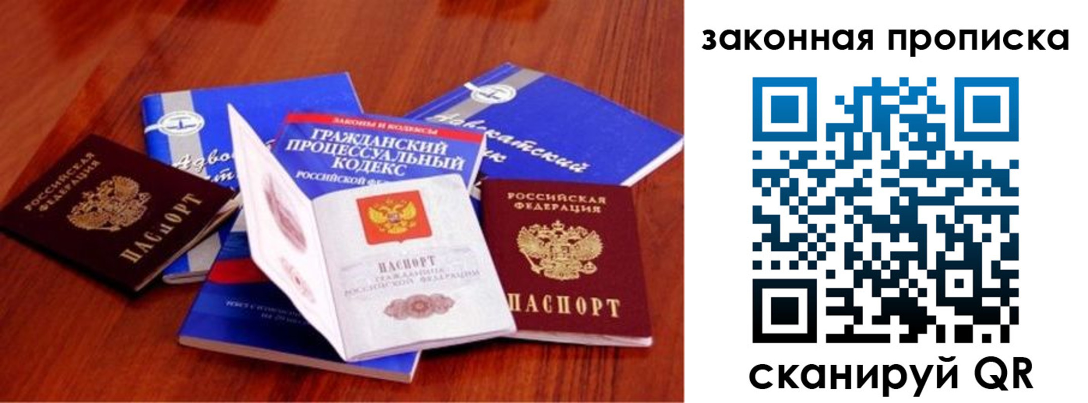 временная прописка в Балаково