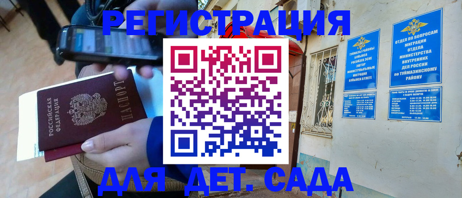 временная регистрация гарантия в Балаково