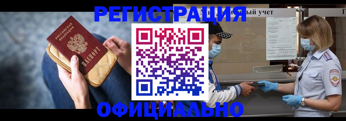 временная регистрация для всех в Балаково