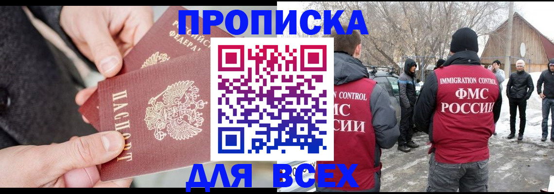 временная регистрация в Балаково